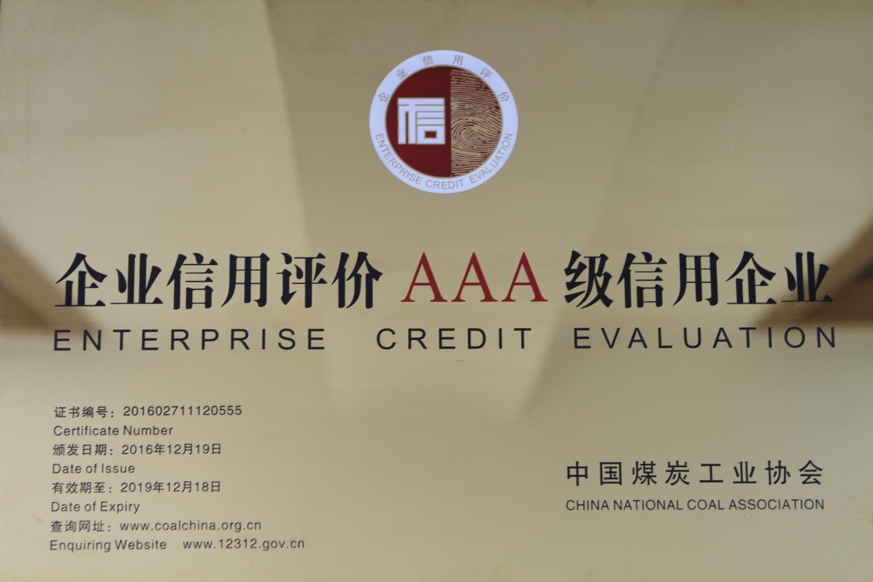 熱烈祝賀創(chuàng)力集團(tuán)再次獲審“企業(yè)信用評(píng)價(jià)AAA級(jí)信用企業(yè)”稱號(hào)(圖1)