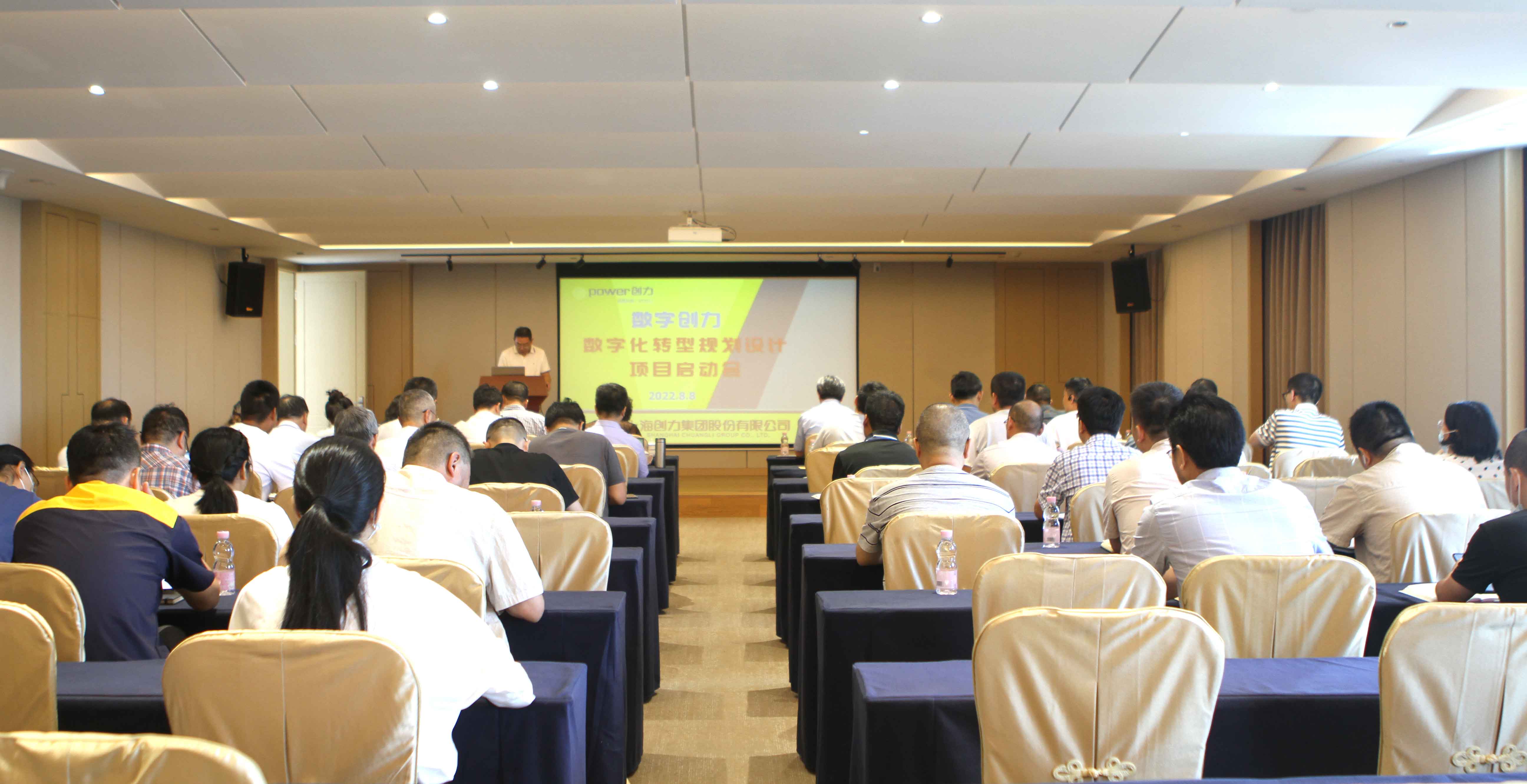 創(chuàng)力集團舉行數(shù)字化轉(zhuǎn)型規(guī)劃設(shè)計項目啟動會(圖1)