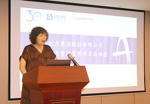 創(chuàng)力集團(tuán)舉行組織與人力資源管理項(xiàng)目啟動(dòng)會(huì)(圖3)