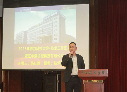 創(chuàng)力集團成功召開2023年度科技大會(圖7) 創(chuàng)力集團成功召開2023年度科技大會(圖7)