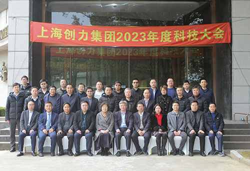 創(chuàng)力集團成功召開2023年度科技大會(圖13) 創(chuàng)力集團成功召開2023年度科技大會(圖13)