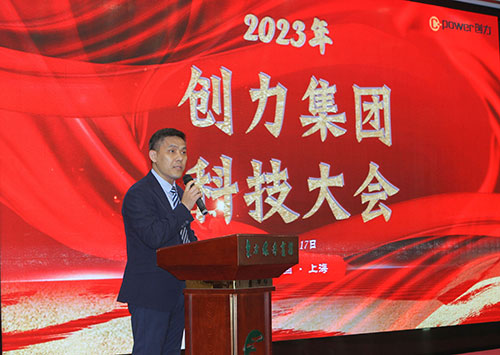 創(chuàng)力集團成功召開2023年度科技大會(圖3) 創(chuàng)力集團成功召開2023年度科技大會(圖3)