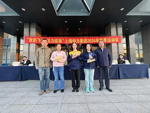 跳長繩頒獎.jpg 秋韻飛揚(yáng) 活力綻放 | 上海創(chuàng)力集團(tuán)秋季運(yùn)動會取得圓滿成功(圖17)