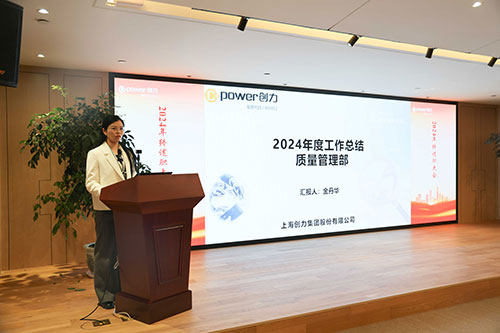 上海創(chuàng)力集團順利召開2024年度述職大會(圖6)
