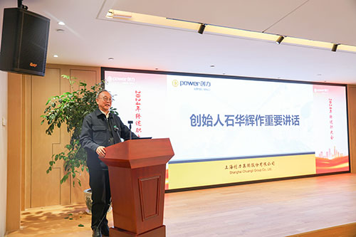 上海創(chuàng)力集團順利召開2024年度述職大會(圖29)