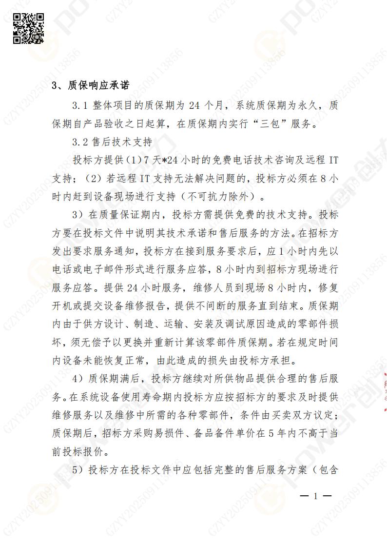 常熟自動化立體倉庫系統(tǒng)采購招標(biāo)公告(圖54)