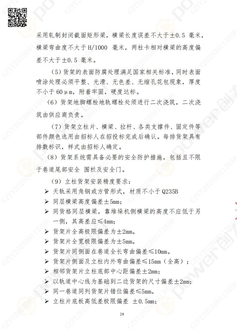 常熟自動化立體倉庫系統(tǒng)采購招標(biāo)公告(圖28)