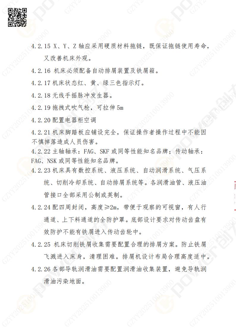 蘇州創(chuàng)力礦山設(shè)備有限公司數(shù)控銑鏜床（刨臺(tái)）招標(biāo)公告(圖10)