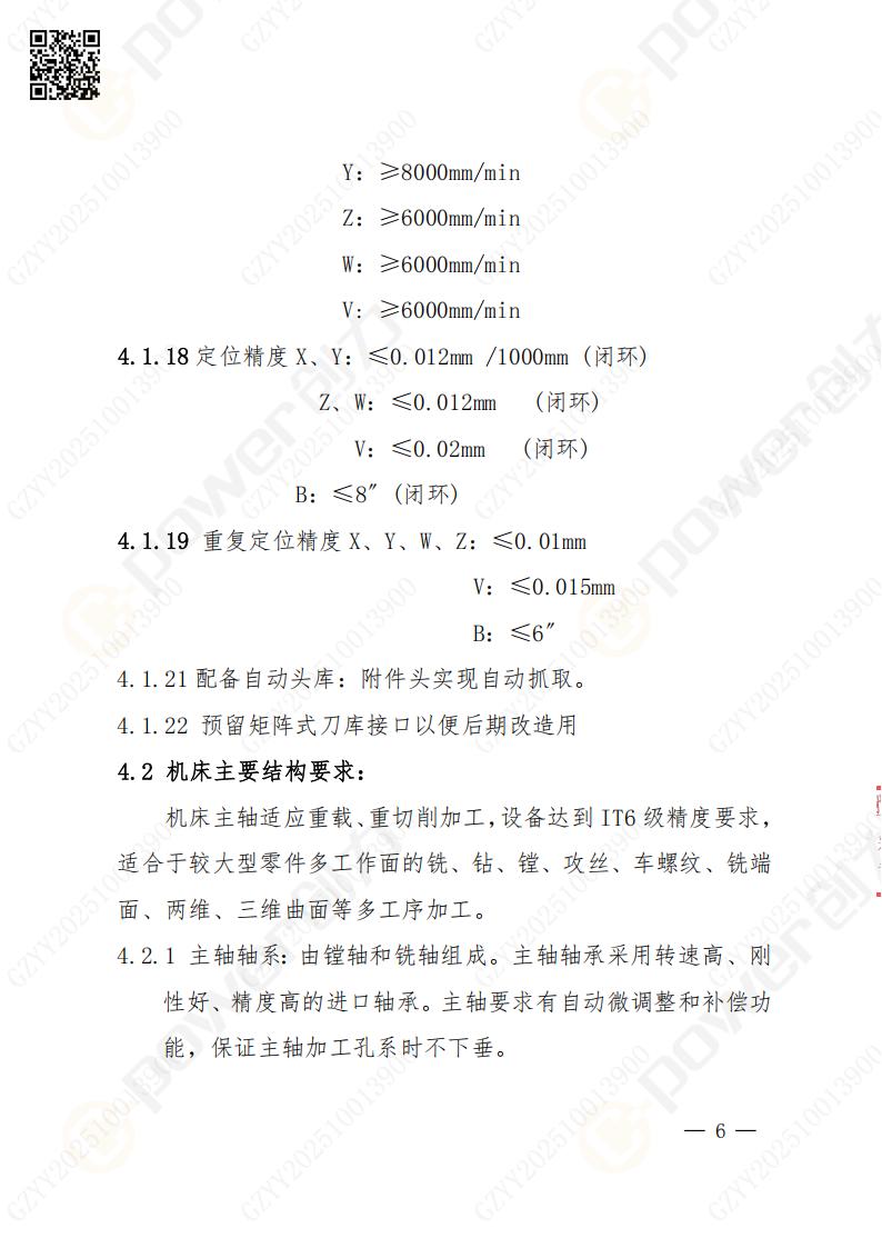 蘇州創(chuàng)力礦山設(shè)備有限公司數(shù)控銑鏜床（落地）招標(biāo)公告(圖7)