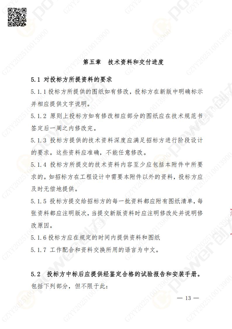 蘇州創(chuàng)力礦山設(shè)備有限公司數(shù)控成型磨齒機(jī)（1250）招標(biāo)公告(圖13)